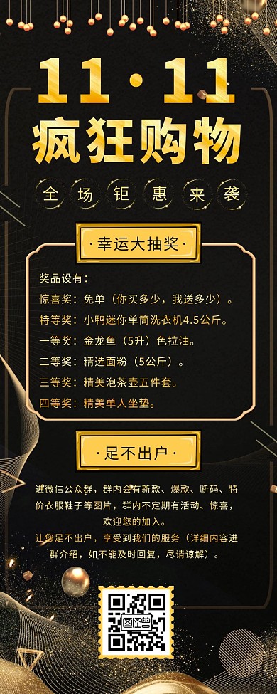 金色双十一店铺长图营销长图模板