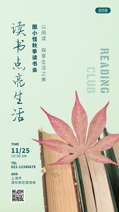 成人读书会简约风摄影图海报