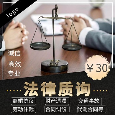 法律质询黑色大气主图直通车