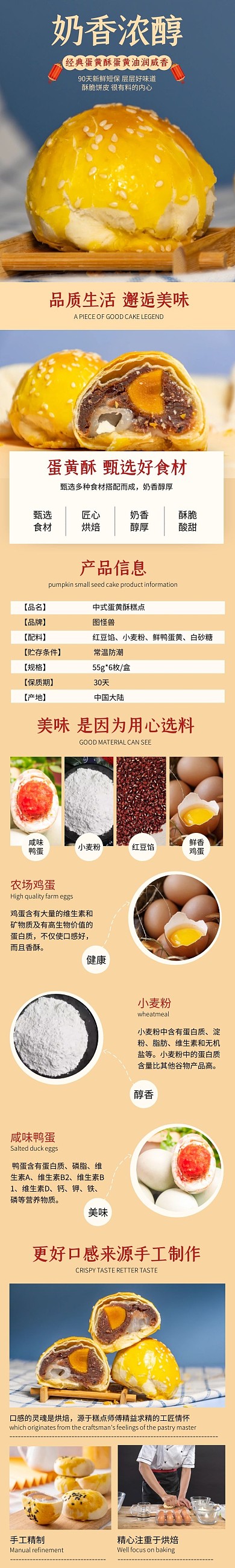 浅橙色简约糕点类介绍详情页	