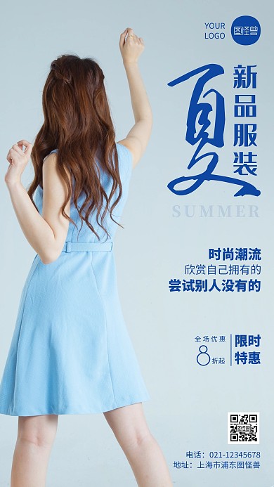 简约风摄影图夏季服装促销特惠摄影图海报