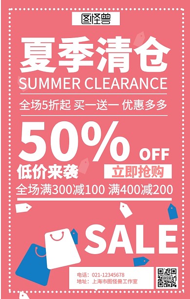 简约夏季清仓促销海报