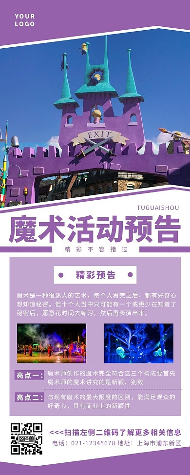 魔术活动预告城堡紫色简约营销长图