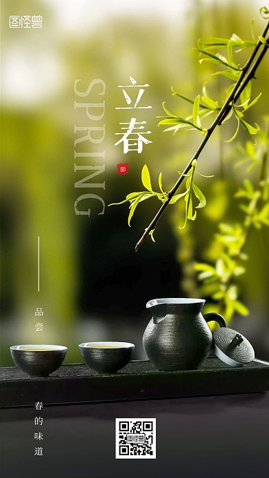 立春茶品牌借势宣传大气春景手机海报