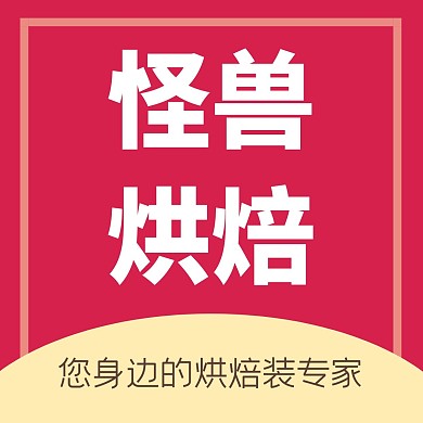 蛋糕店简约玫红宣传红包头像