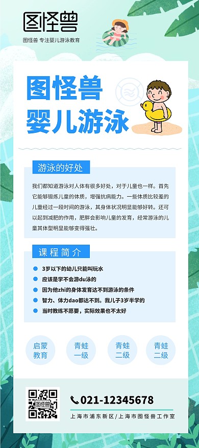 婴儿游泳简约绿蓝色海报展架	