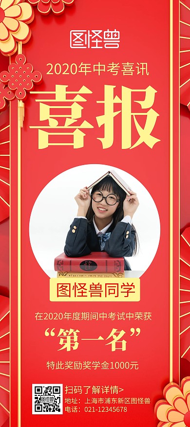 简约大气创意红色考试喜报展架