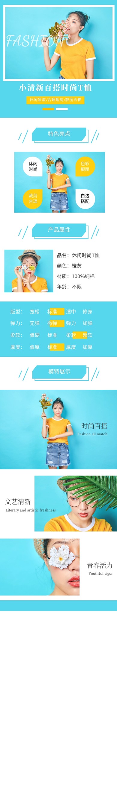 服装浅蓝色详情页模板夏季上新