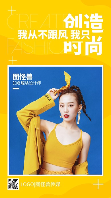 女性职场形象塑造黄色简约线条手机海报
