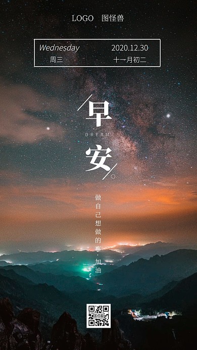 摄影图简约大气 星空早安倒计时日签
