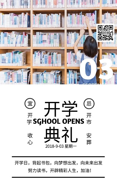 开学季开学典礼文艺简约日签