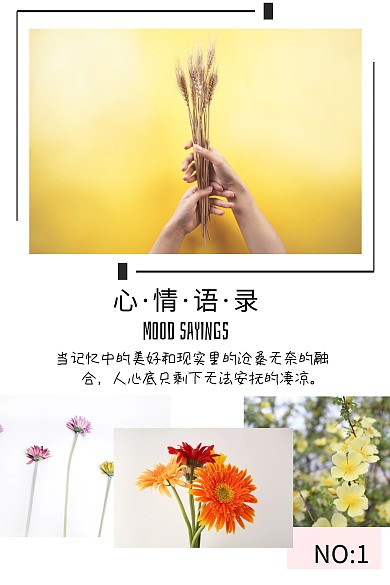 心情语录简约拼图公众号竖版配图模板