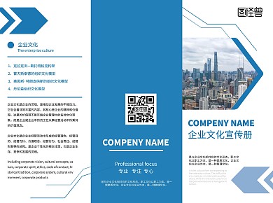 蓝色简约风企业文化大气三折页