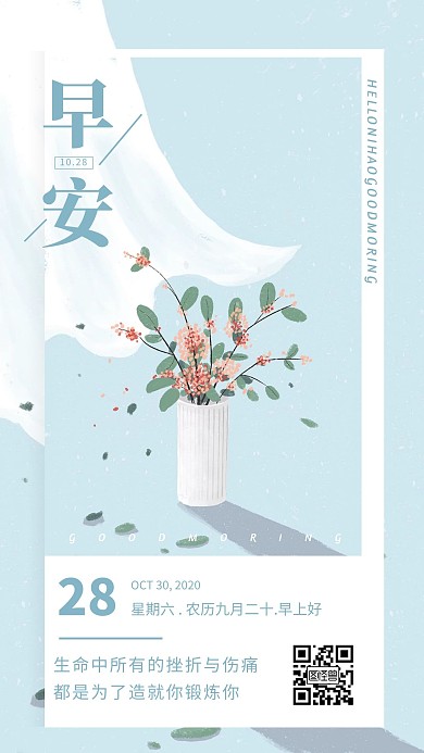 蓝色简约风小清新早安励志周六早安日签海报