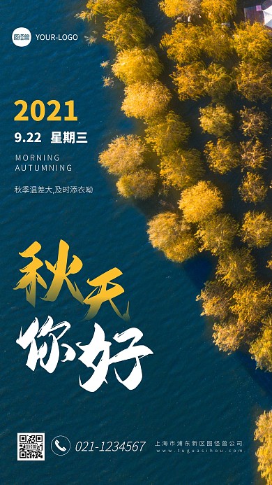 蓝色简约创意周三早安 秋天日签