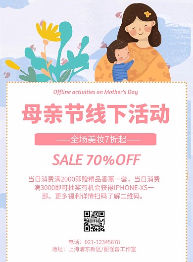 母亲节线下活动几何风格宣传海报