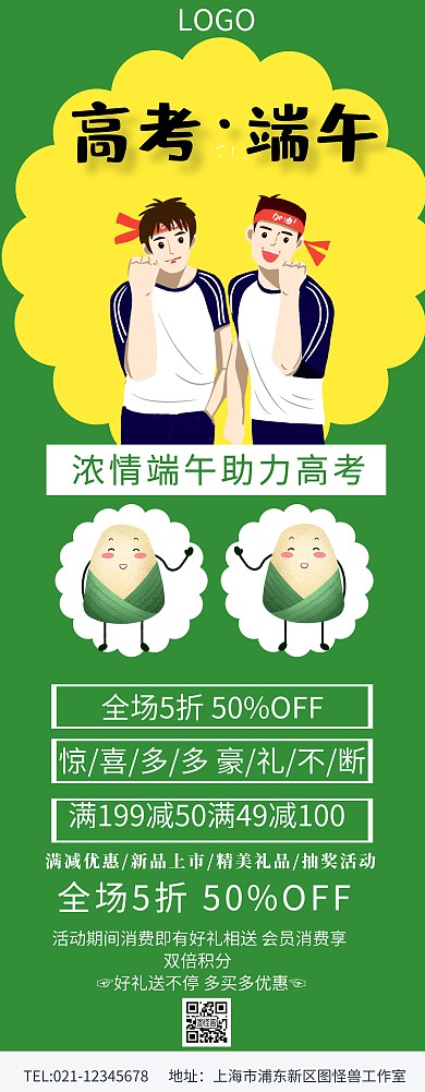 高考和端午X展架
