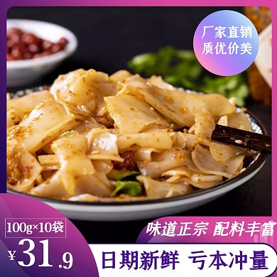 摄影食品凉皮淘宝主图