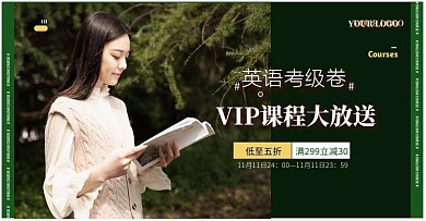 英语阅读VIP课程绿色简约红包推送海报
