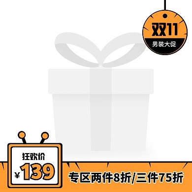 黄色创意双11男装促销活动主图图标