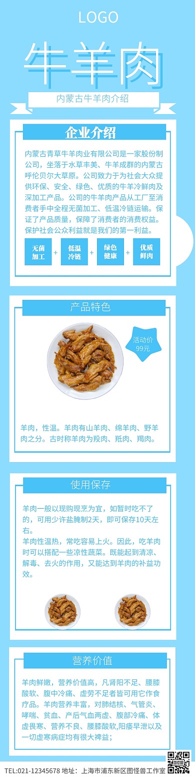 内蒙古牛羊肉详情介绍