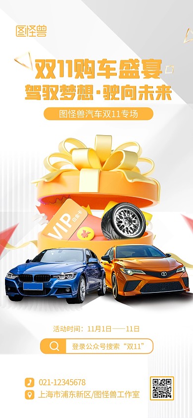 双十一汽车品牌优惠活动专场促销宣传海报