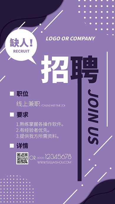 企业内部管理招聘线上兼职通用模板手机海报
