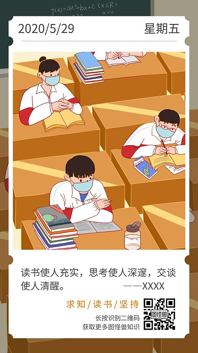课堂学习学生校园文化手绘日签