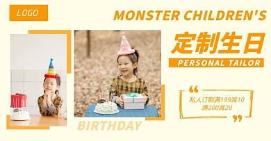 简约黄色定制生日banner