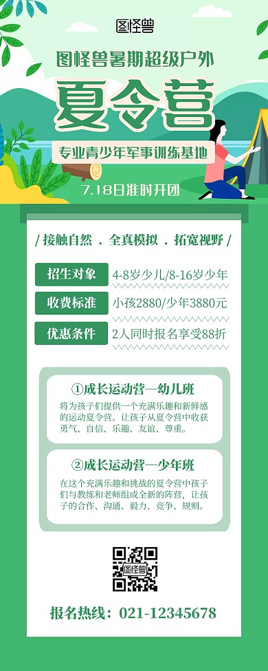 暑期户外夏令营招生宣传展示绿色易拉宝