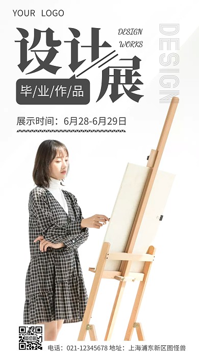 简约毕业设计展摄影图海报