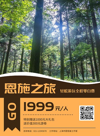 恩施旅游海报棕色褐色