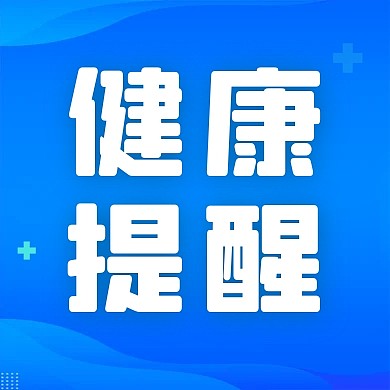 蓝色医疗健康提醒公众号次图