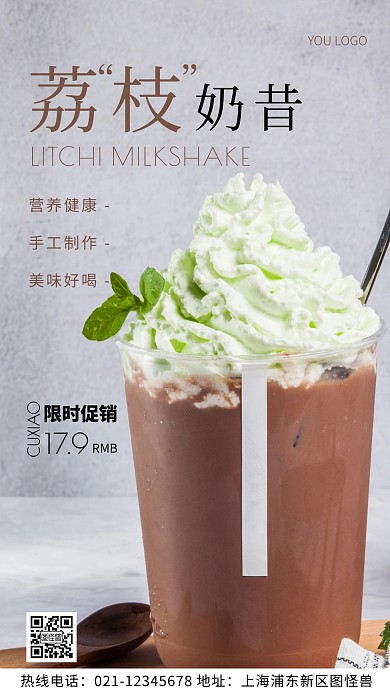 荔枝奶昔棕色简约风摄影图海报