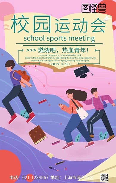 漫画风运动会手机海报	