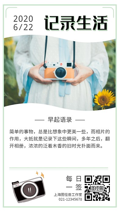 早安你好绿色相机记录生活日签