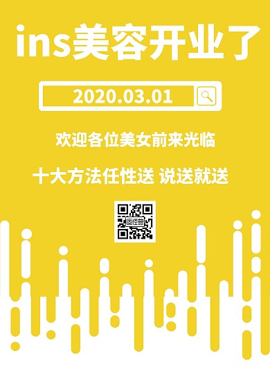 ins美容价目表几何风格美容价目表