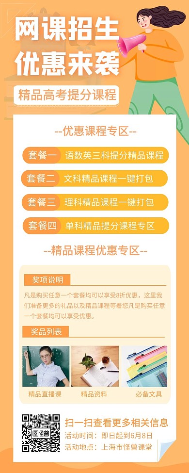 简约橙色网课招生提分营销长图