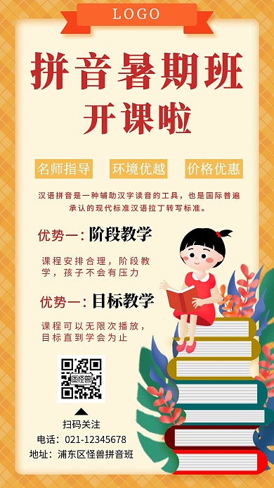 拼音暑假班辅导简约卡通竖版海报