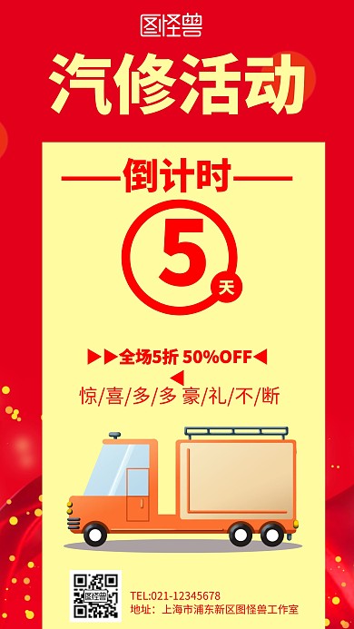 汽修活动倒计时几何风格宣传手机海报