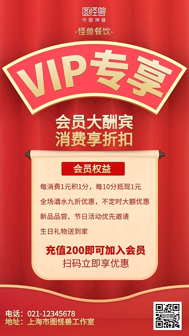 红色喜庆VIP专享优惠会员招募海报