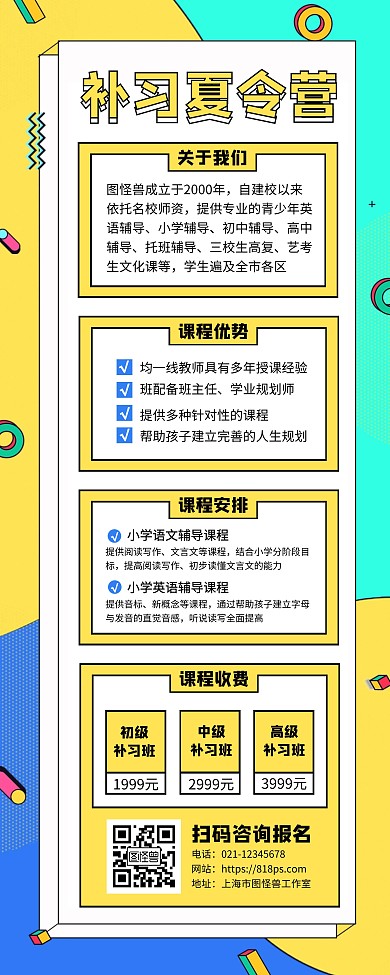 夏令营学习招生宣传营销易拉宝