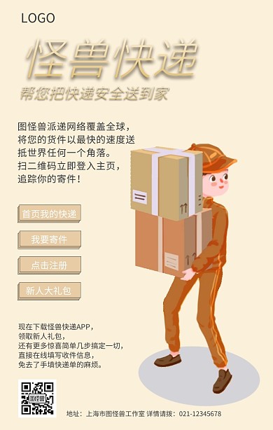 快递小哥图片手机海报