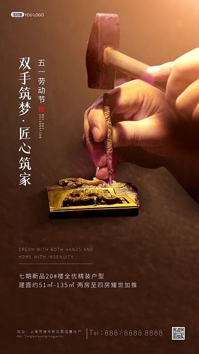 五一劳动节房地产致敬祝福宣传手机海报