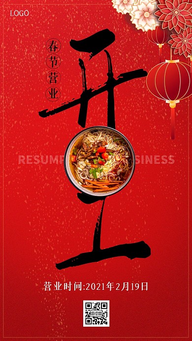 红色中国风餐饮门店春节营业通知手机海报