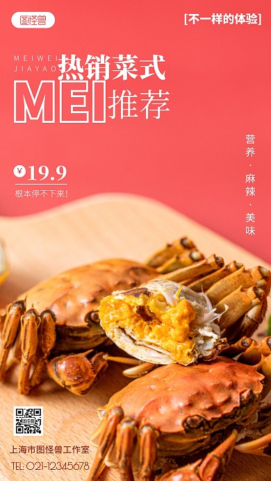 热销菜式推荐红色简约风摄影图海报