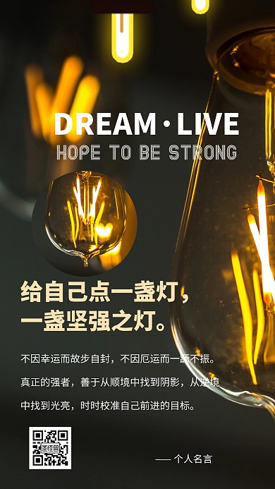 鸡汤名言简约灯光励志成长日常问候日签