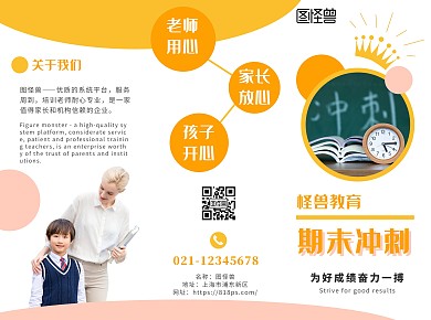 简约风期末冲刺三折页	