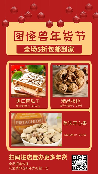 红色金色喜庆电商淘宝年货促销海报