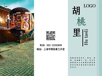 胡桃里简约蓝色宣传册三折页